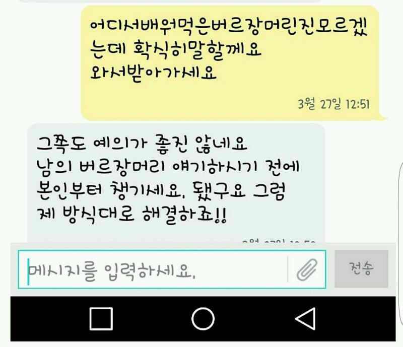 알바생과 사장의 문자 | 인스티즈