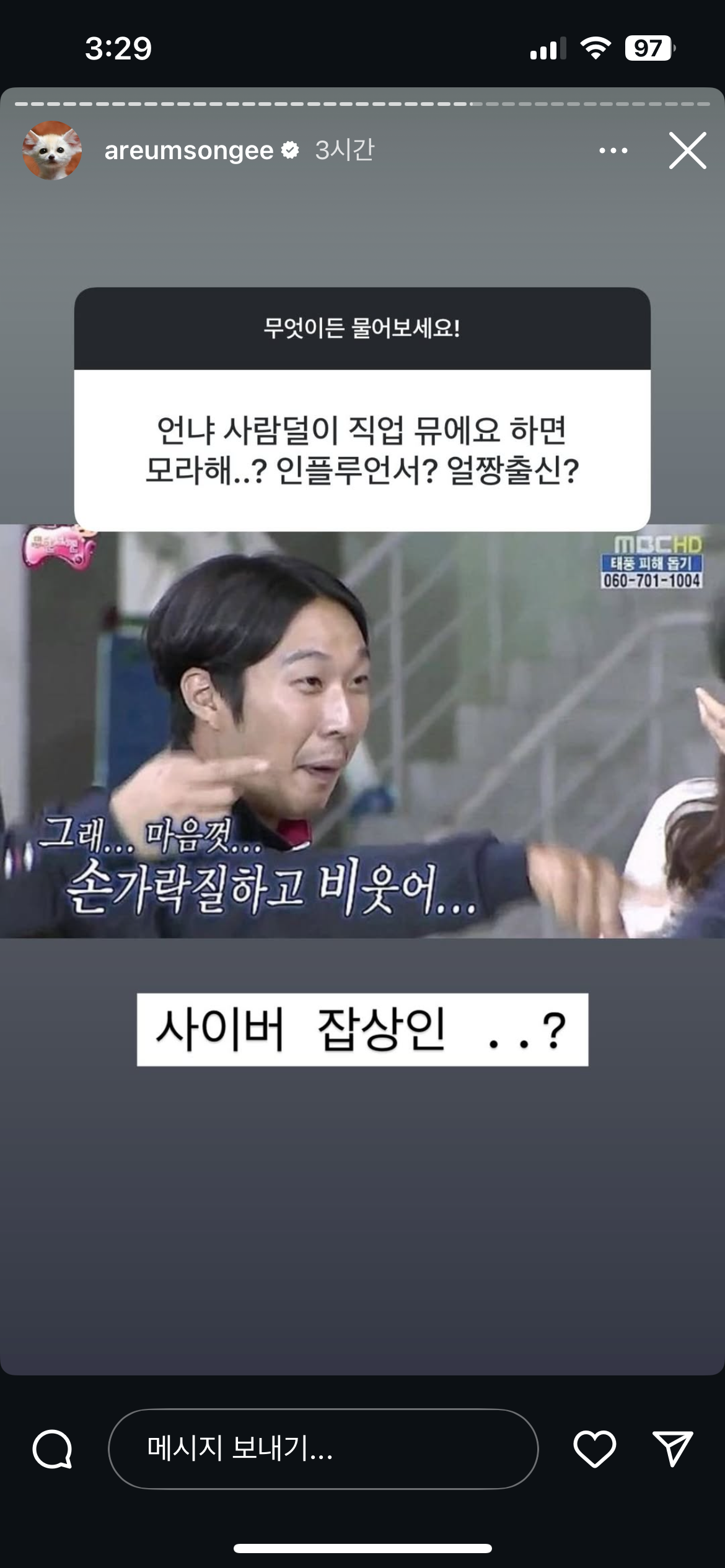 말투 진짜 친근하고 웃긴 한아름송이 인스스ㅠ (new❗️) | 인스티즈