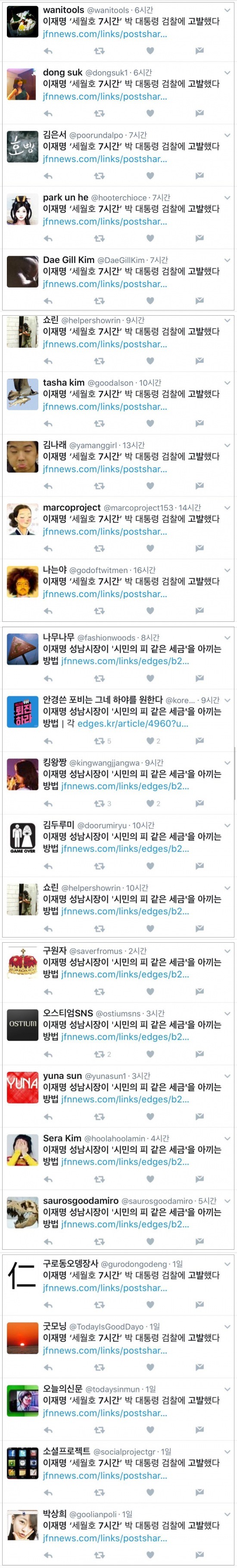 이재명 & 분열 조장 그만하라고 저격하는 글(feat.손가락혁명군) | 인스티즈
