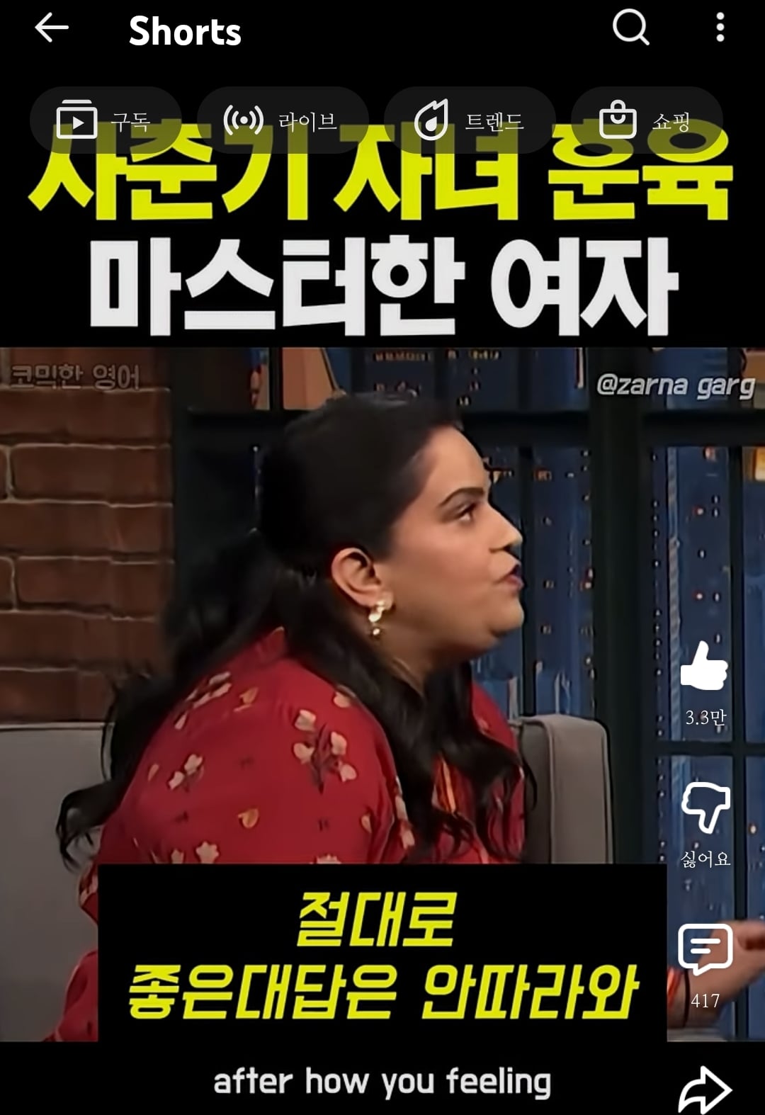사춘기 자녀 교육할때 필요한 마인드(전직 변호사 스탠드업 코미디언의 현답) = 약간의 내알빠 마인드 장착 필수 | 인스티즈