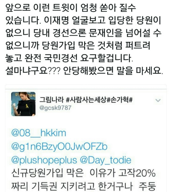 이재명 & 분열 조장 그만하라고 저격하는 글(feat.손가락혁명군) | 인스티즈