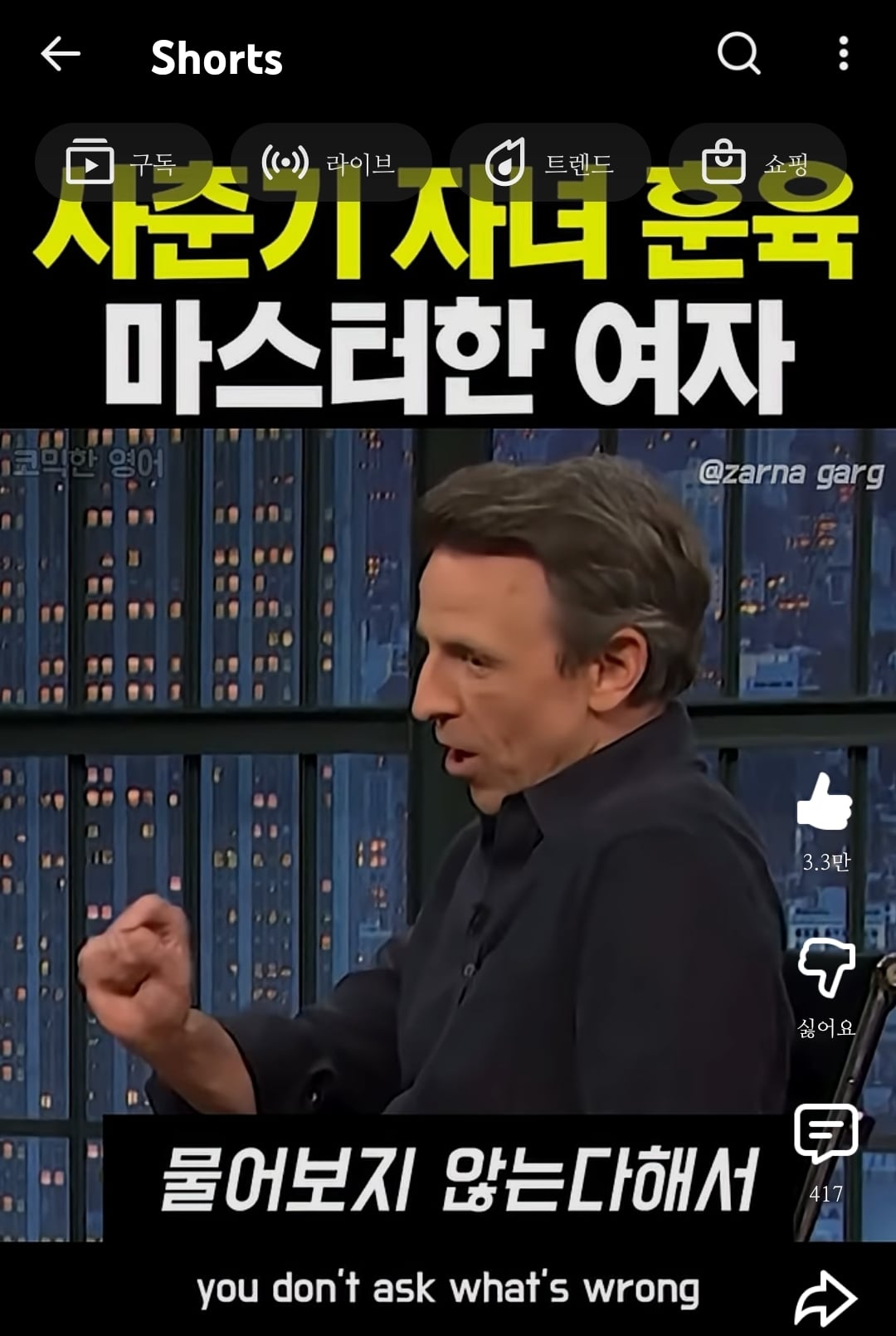 사춘기 자녀 교육할때 필요한 마인드(전직 변호사 스탠드업 코미디언의 현답) = 약간의 내알빠 마인드 장착 필수 | 인스티즈