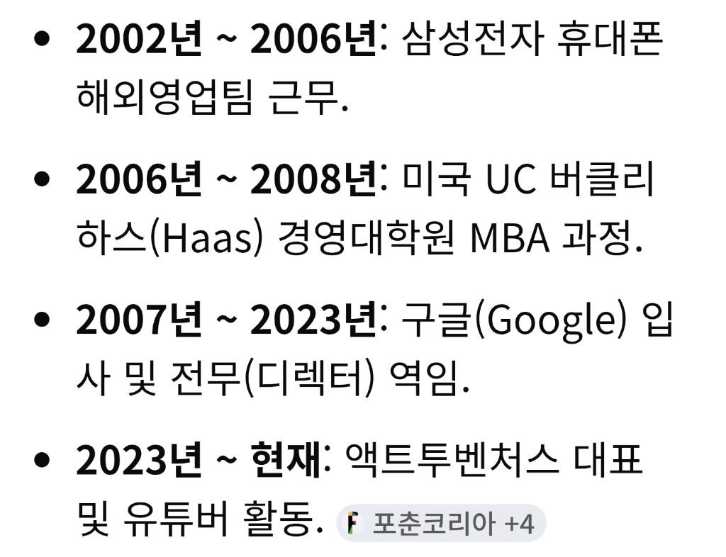구글 임원출신 유튜버가 말아주는 주식 투자법 | 인스티즈