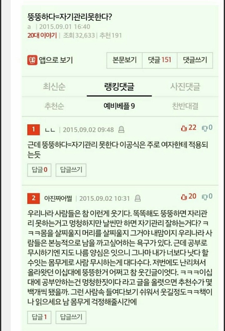 뚱뚱하다 = 자기관리 못한다??.jpgif | 인스티즈