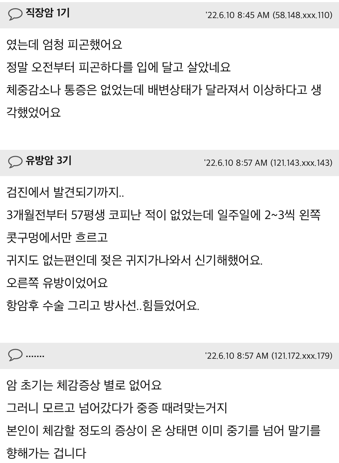 암의 전조 증상들 | 인스티즈