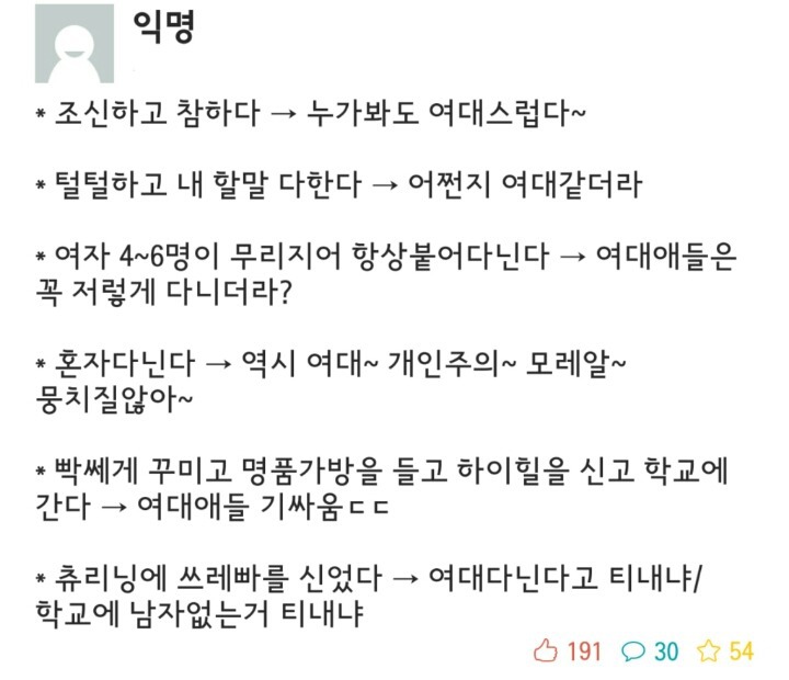 뭐 너 여대다녀?! | 인스티즈