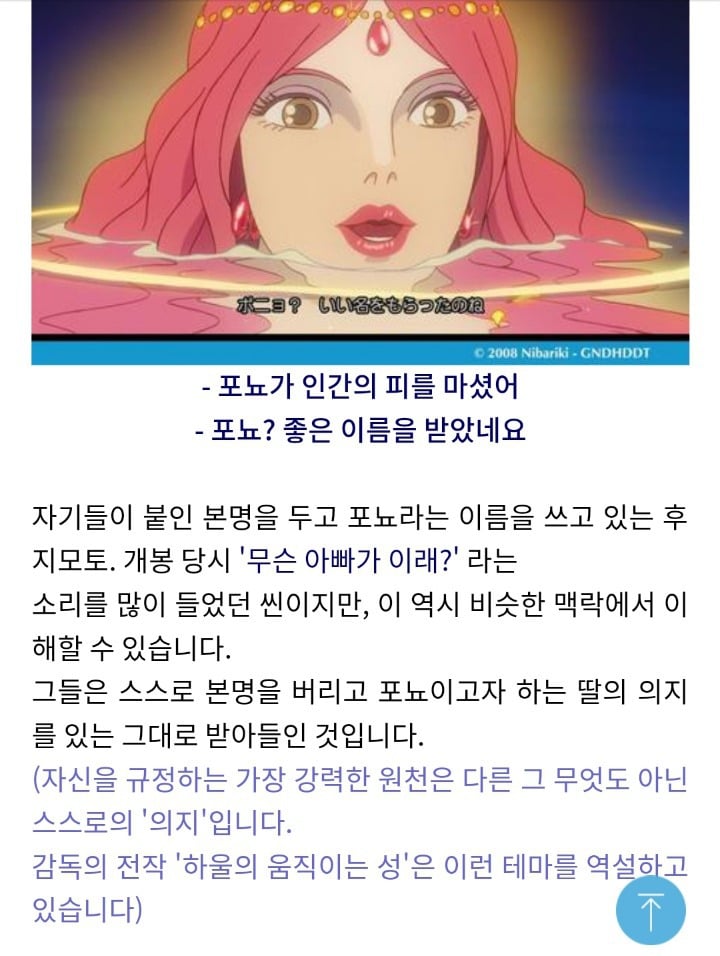 이승과 저승의 세계를 보여준 벼랑 위의 포뇨 해석 | 인스티즈