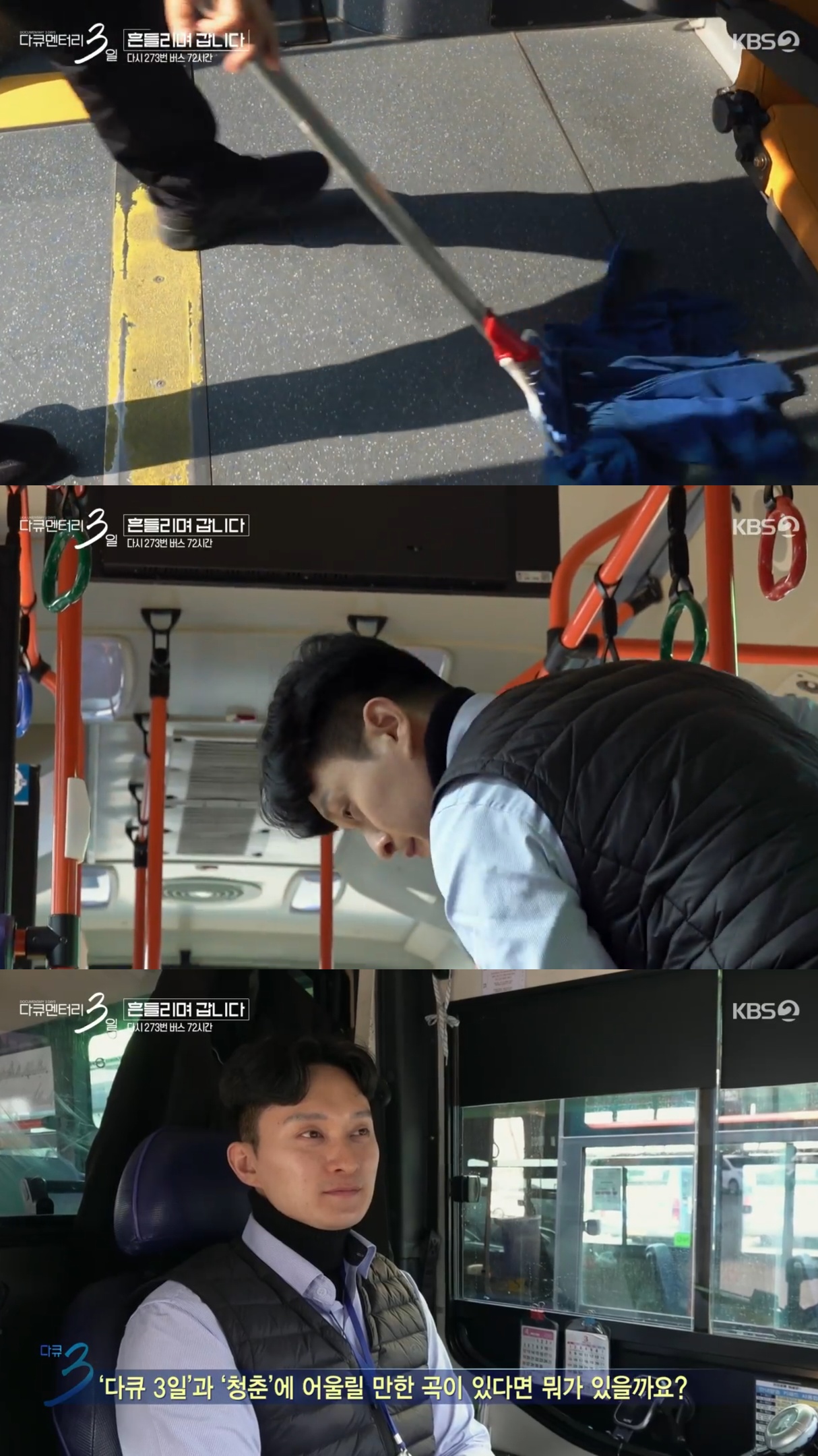 [다큐3일] 가수가 꿈이었던 34살 버스기사.jpg | 인스티즈