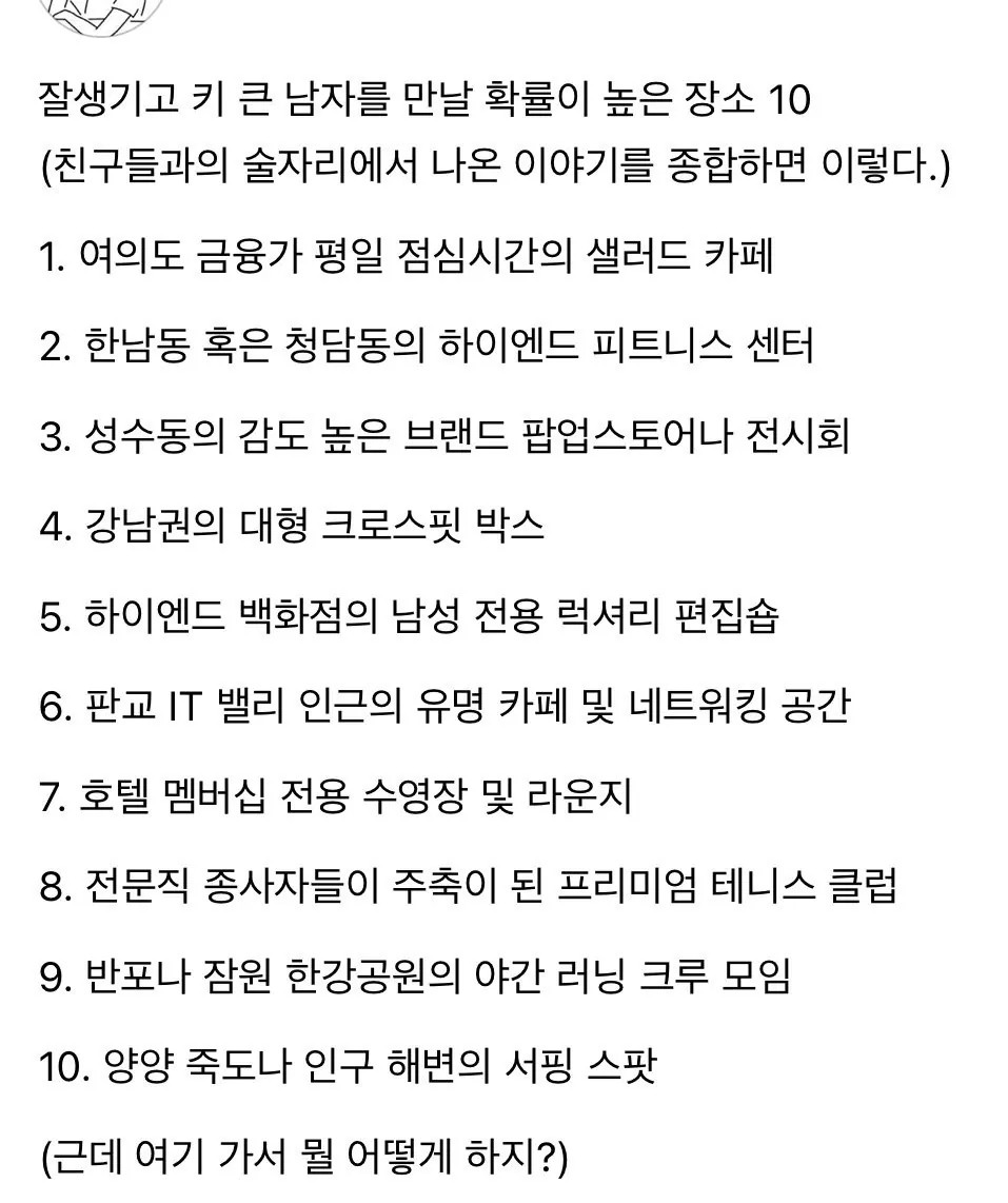 잘생긴 남자 만나는 장소 TOP10 | 인스티즈