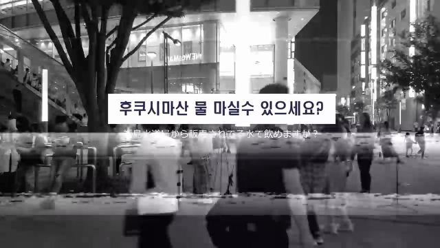 후쿠시마 수산물이 안전하다고 주장하는 일본인에게 후쿠시마 물을 줘봤다 | 인스티즈