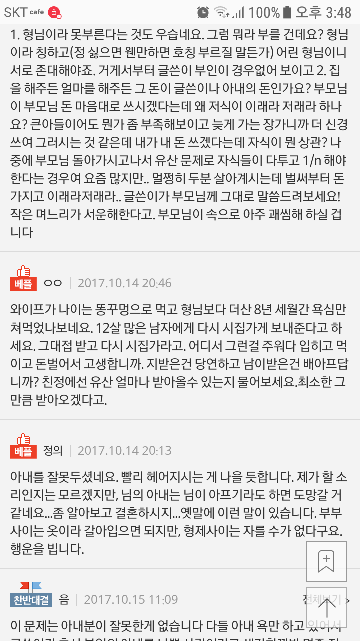 이해할 수 없는 아내의 계산법 | 인스티즈
