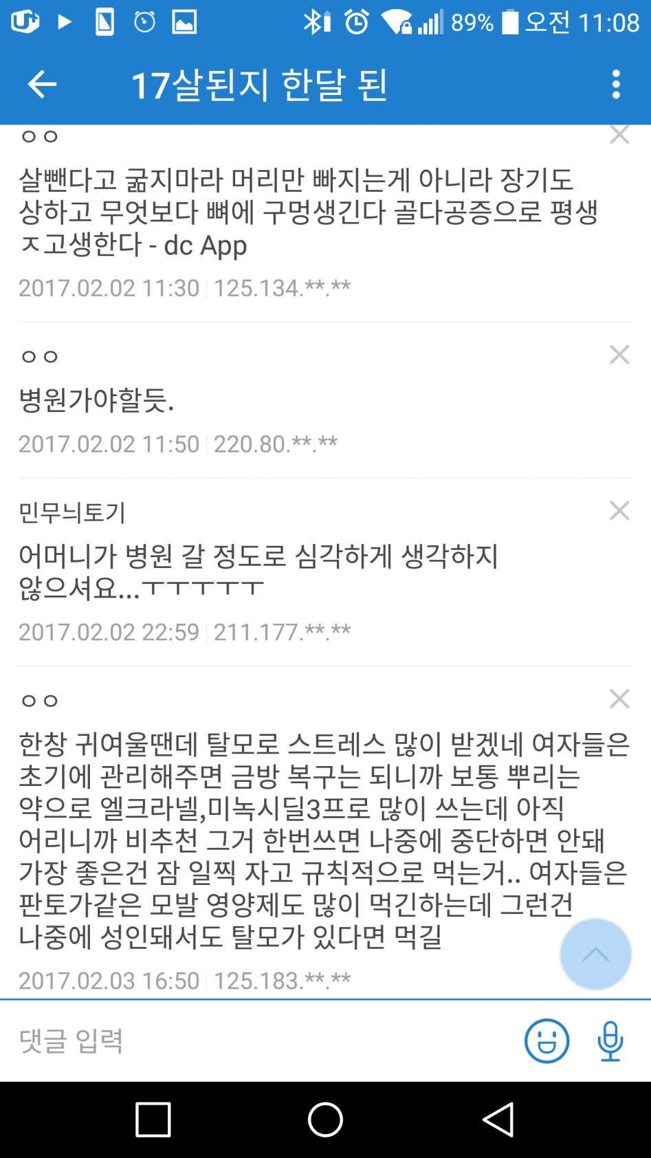 탈모갤러리 여신 등장.jpg | 인스티즈