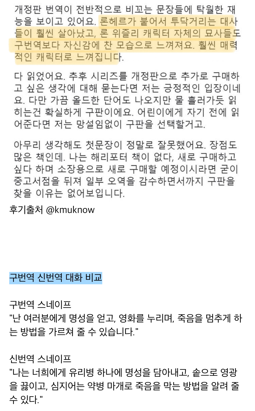 [해리포터] 구번역 신번역 비교.txt | 인스티즈