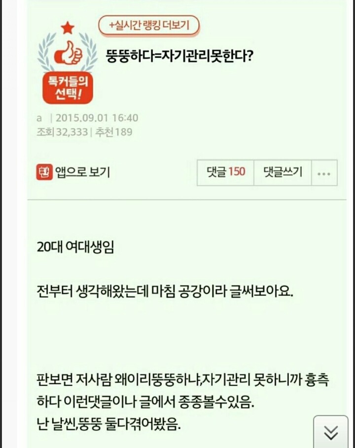 뚱뚱하다 = 자기관리 못한다??.jpgif | 인스티즈