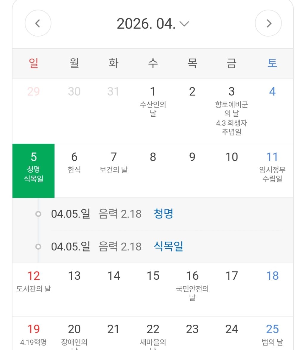 올해 식목일 휴일 확정 | 인스티즈