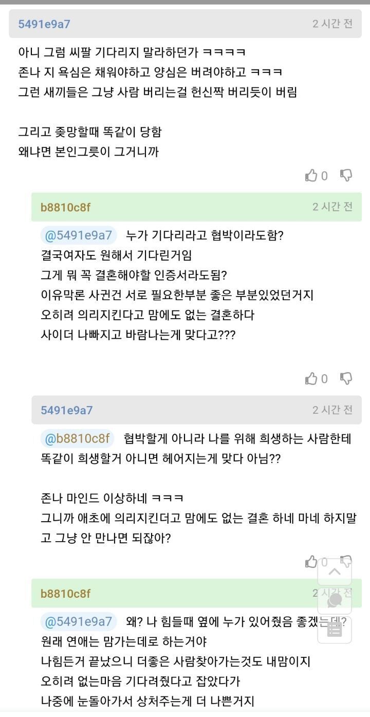 힘들때 기다려줬다고 결혼하는거 진짜 에바임 | 인스티즈