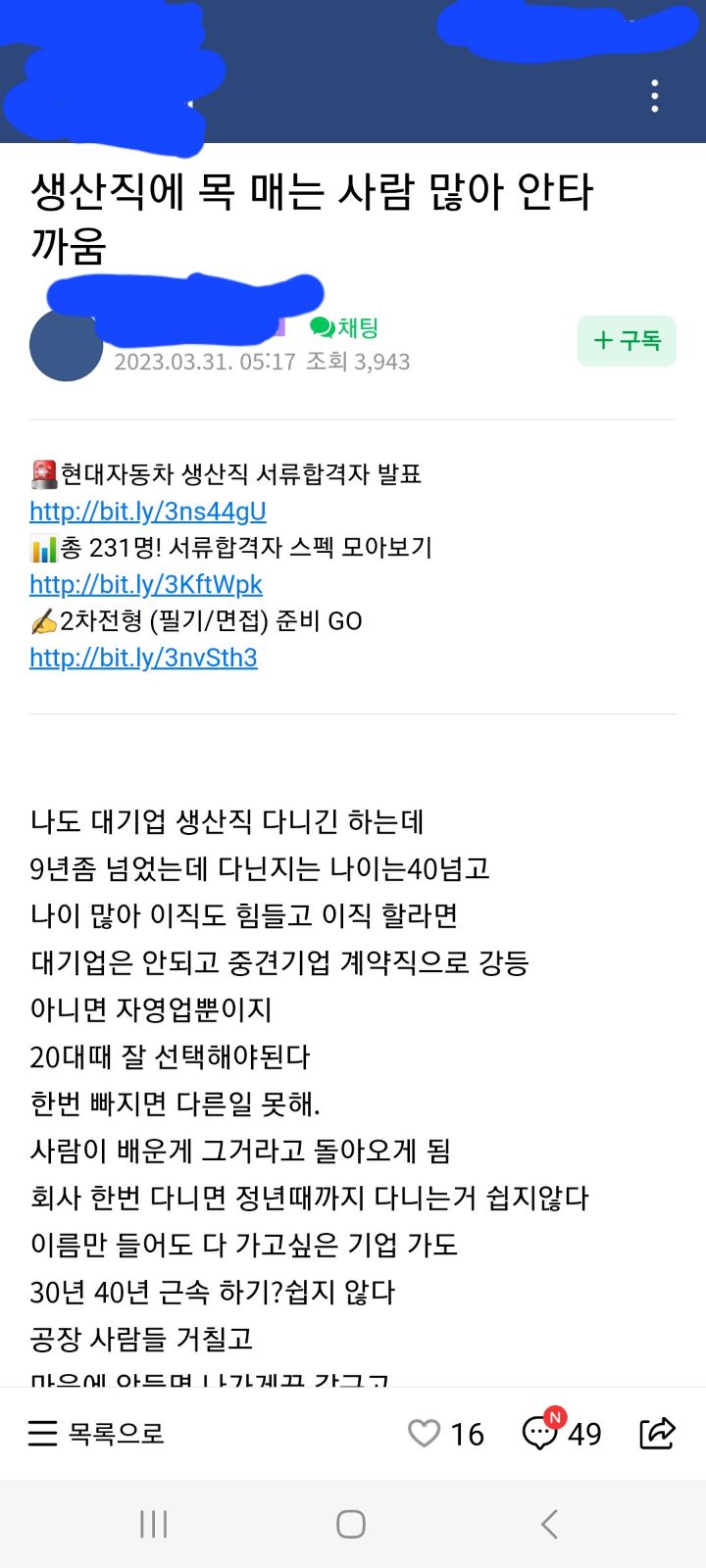 대기업 생산직에 목메는 사람이 많아 안타까운 생산직 직원 | 인스티즈