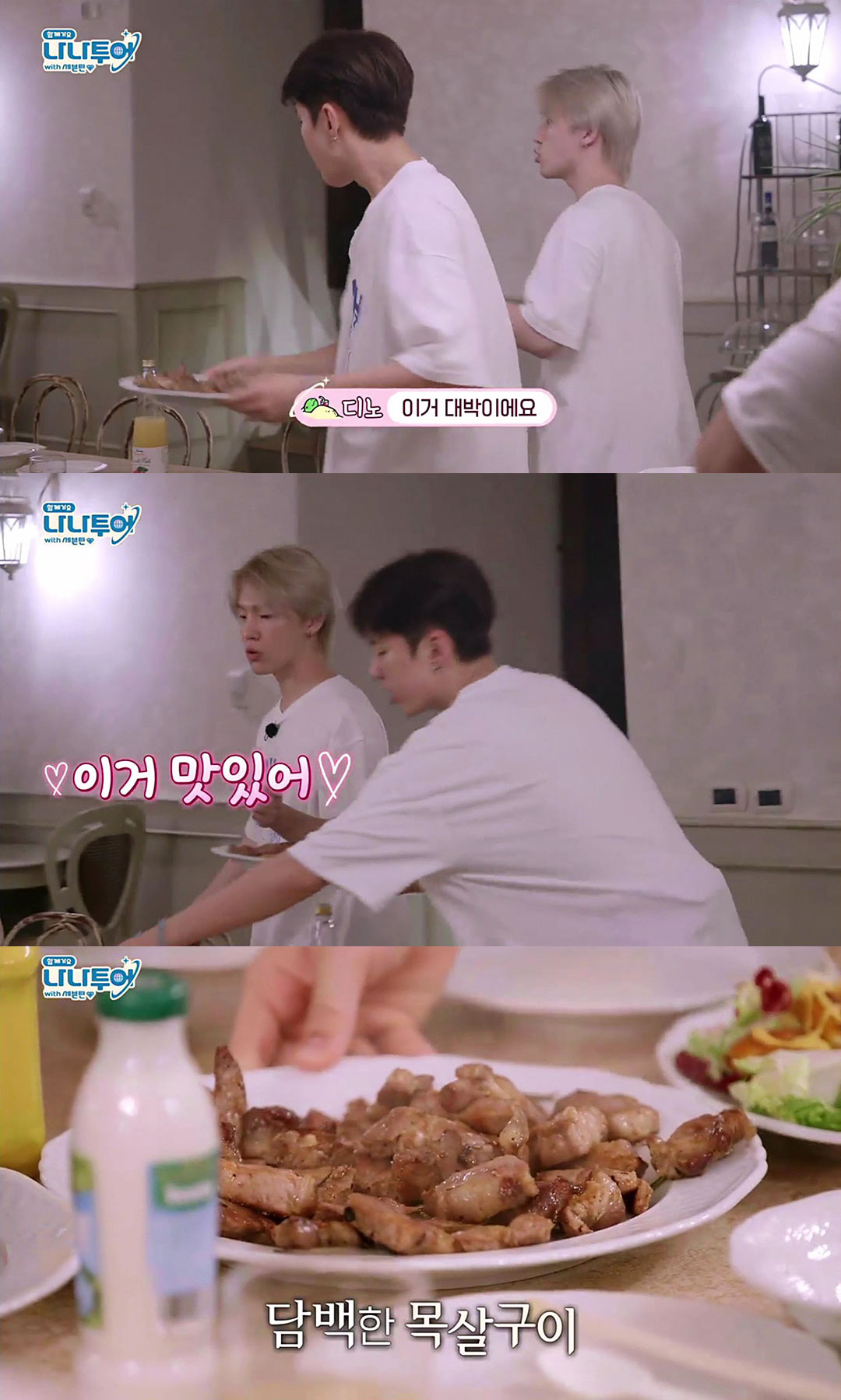 세븐틴 저녁해먹는 과정으로 보는 단체생활 희망편.jpg | 인스티즈