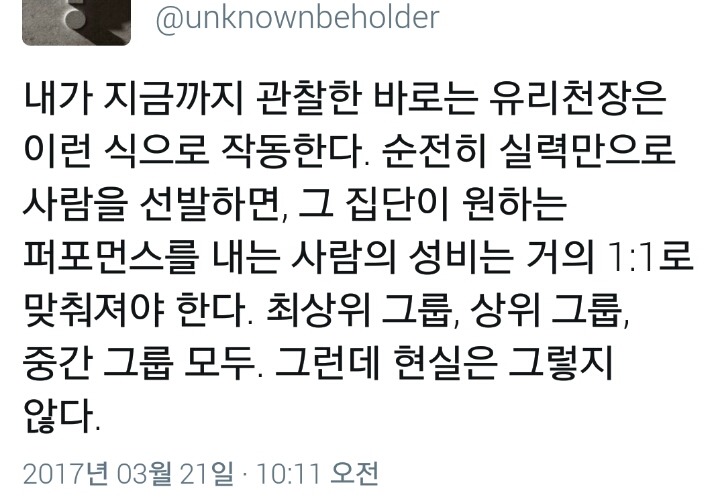 유리천장에 관한 생각과 편견 하나.twt | 인스티즈