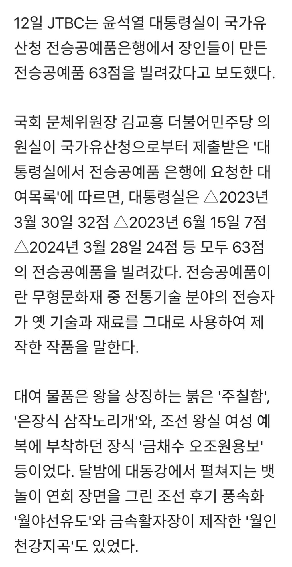 '尹·김건희 왕실 놀이' 공예품 63점 빌려 갔다…술잔은 깨먹어 | 인스티즈
