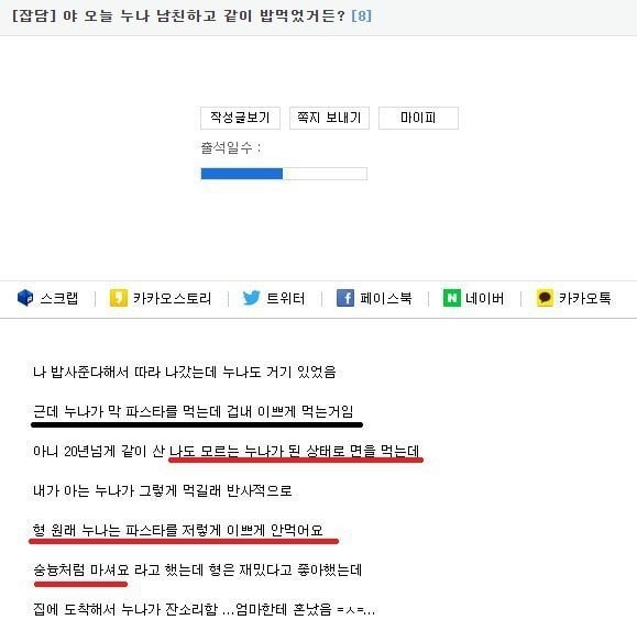 누나 남친하고 파스타 먹은 썰.jpg | 인스티즈