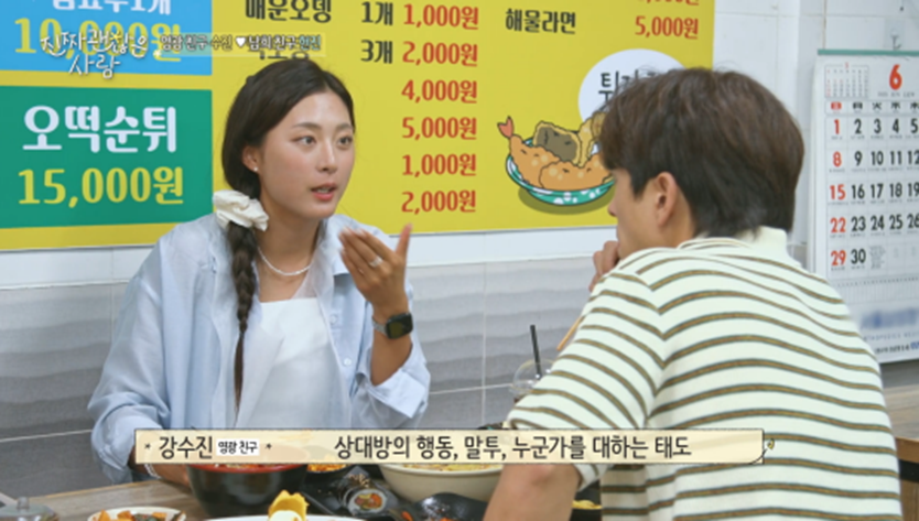 상대방 직업 나이 알기 전과 후 연프 여출 심경 변화 | 인스티즈