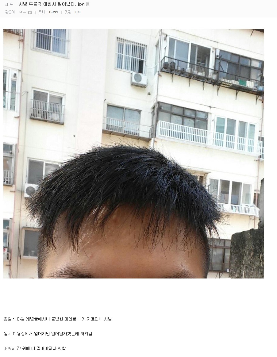 투블럭 헤어스타일 실패사례들.jpg | 인스티즈