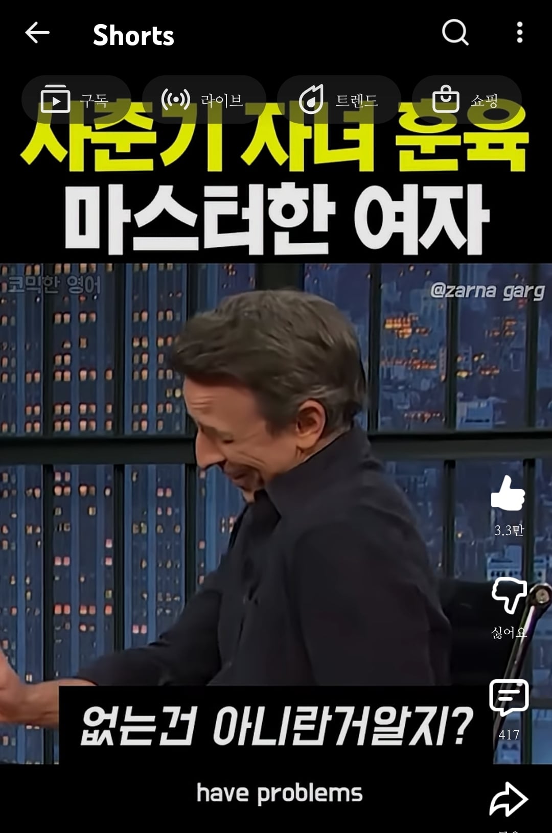 사춘기 자녀 교육할때 필요한 마인드(전직 변호사 스탠드업 코미디언의 현답) = 약간의 내알빠 마인드 장착 필수 | 인스티즈