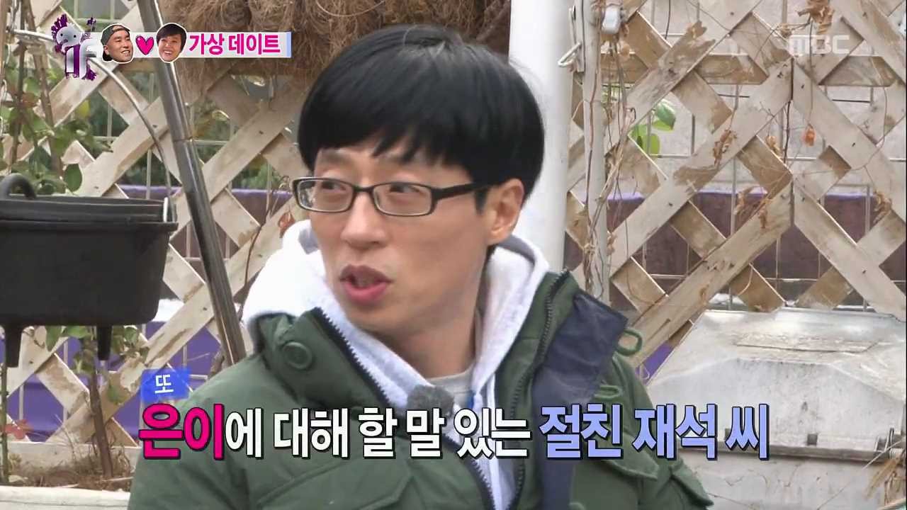 [무한도전] 은이 친구 재석 | 인스티즈