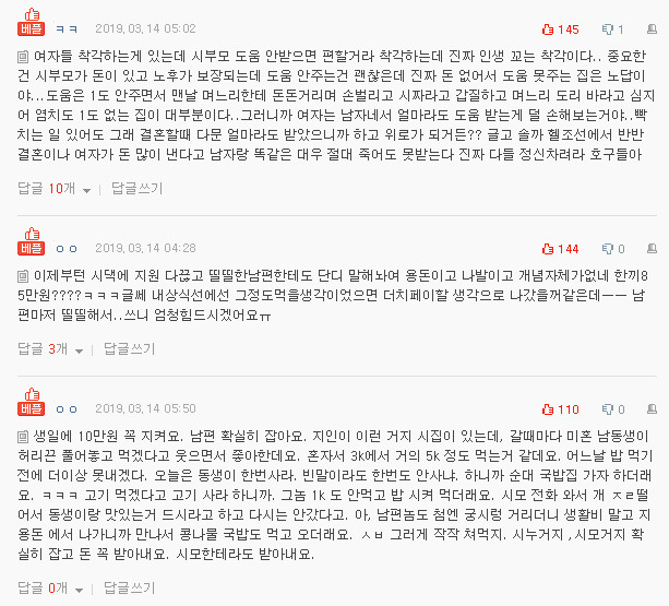 호구남편과 양심없는 시댁..(판) | 인스티즈
