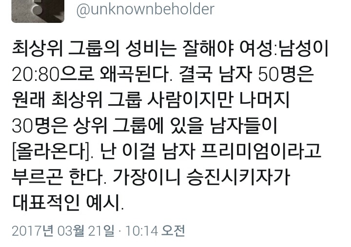 유리천장에 관한 생각과 편견 하나.twt | 인스티즈