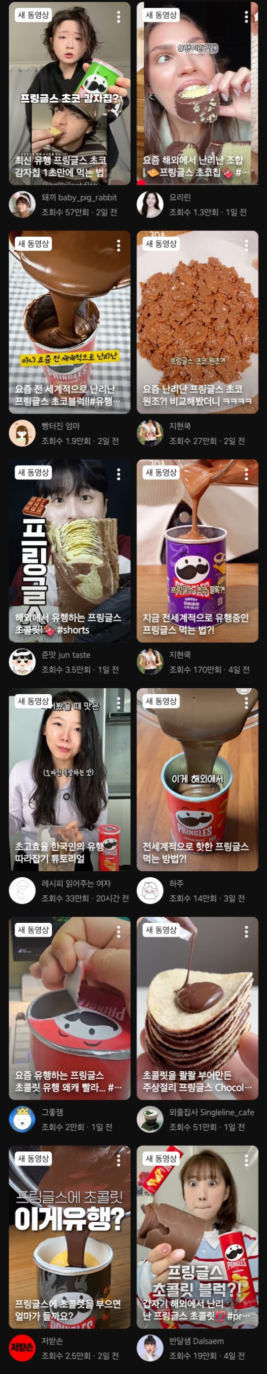 알고리즘에 정말 뜨는 플링글스 초콜렛 | 인스티즈