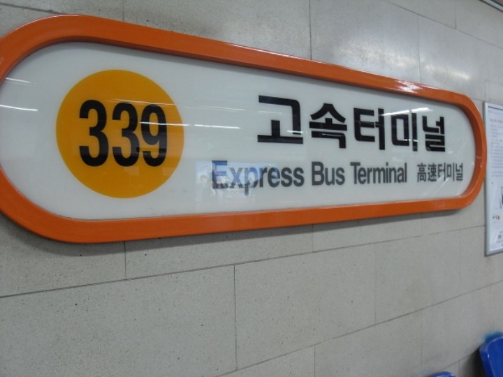 가장 환승하기 싫은 지하철역은? | 인스티즈