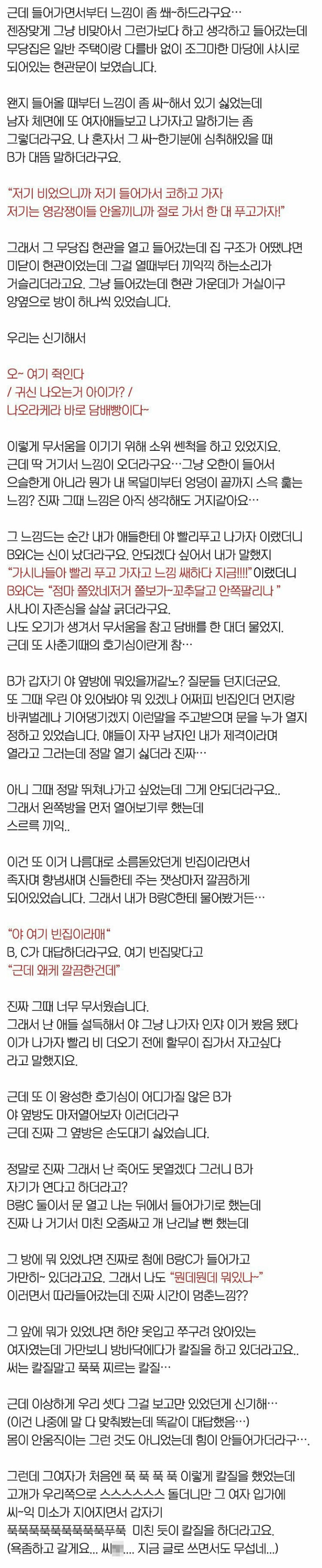 무당집에 절대 함부로 가선 안되는 이유 | 인스티즈
