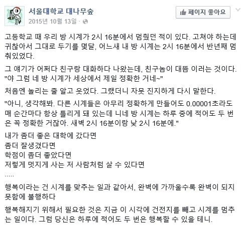 서울대 대나무숲 좋은 글 모음 | 인스티즈