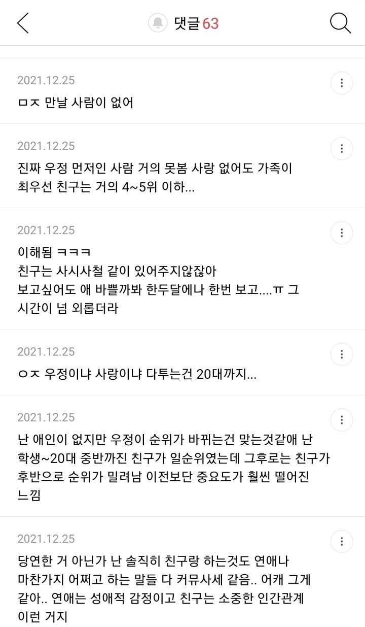 30대부터는 ㄹㅇ 사랑우정 인것같은 달글 | 인스티즈