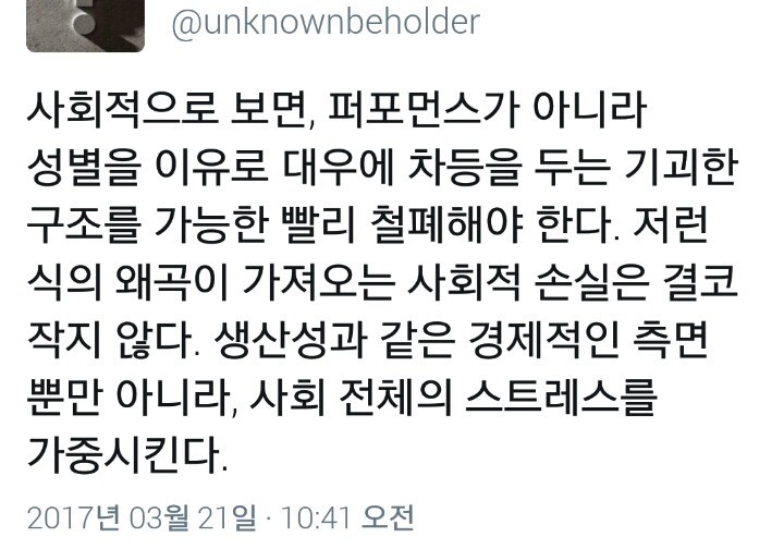 유리천장에 관한 생각과 편견 하나.twt | 인스티즈