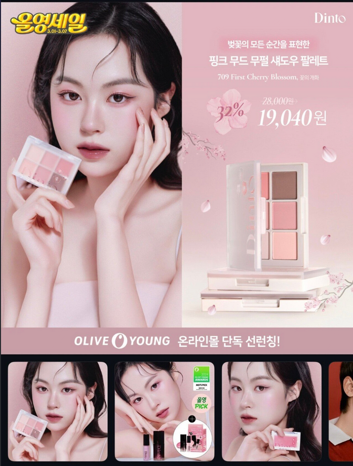 화장품 광고하는 쇼메이커? | 인스티즈