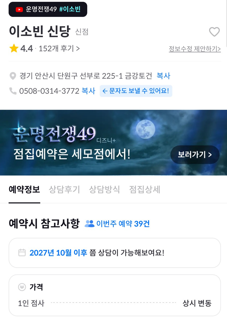 운명전쟁 무당 예약 근황.jpg | 인스티즈