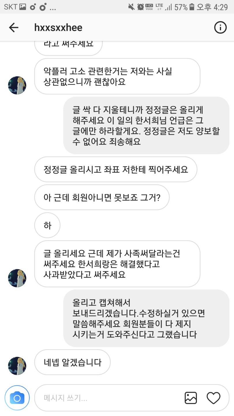 한서희 일반인 얼평 관련 피해자 정정문 | 인스티즈