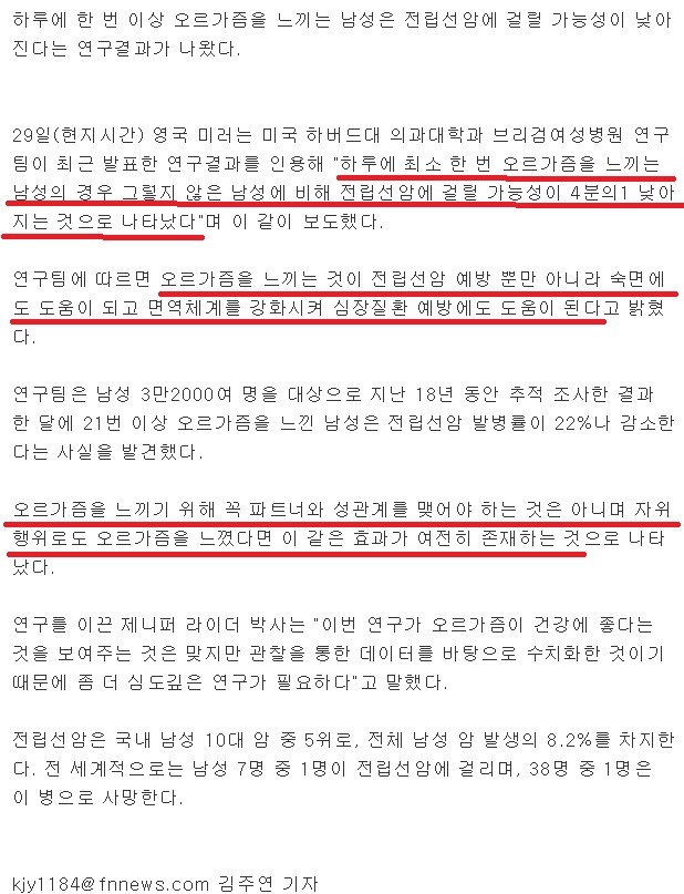 매일 자위를 하는 남성은 전립선암에 걸릴 확률이... | 인스티즈