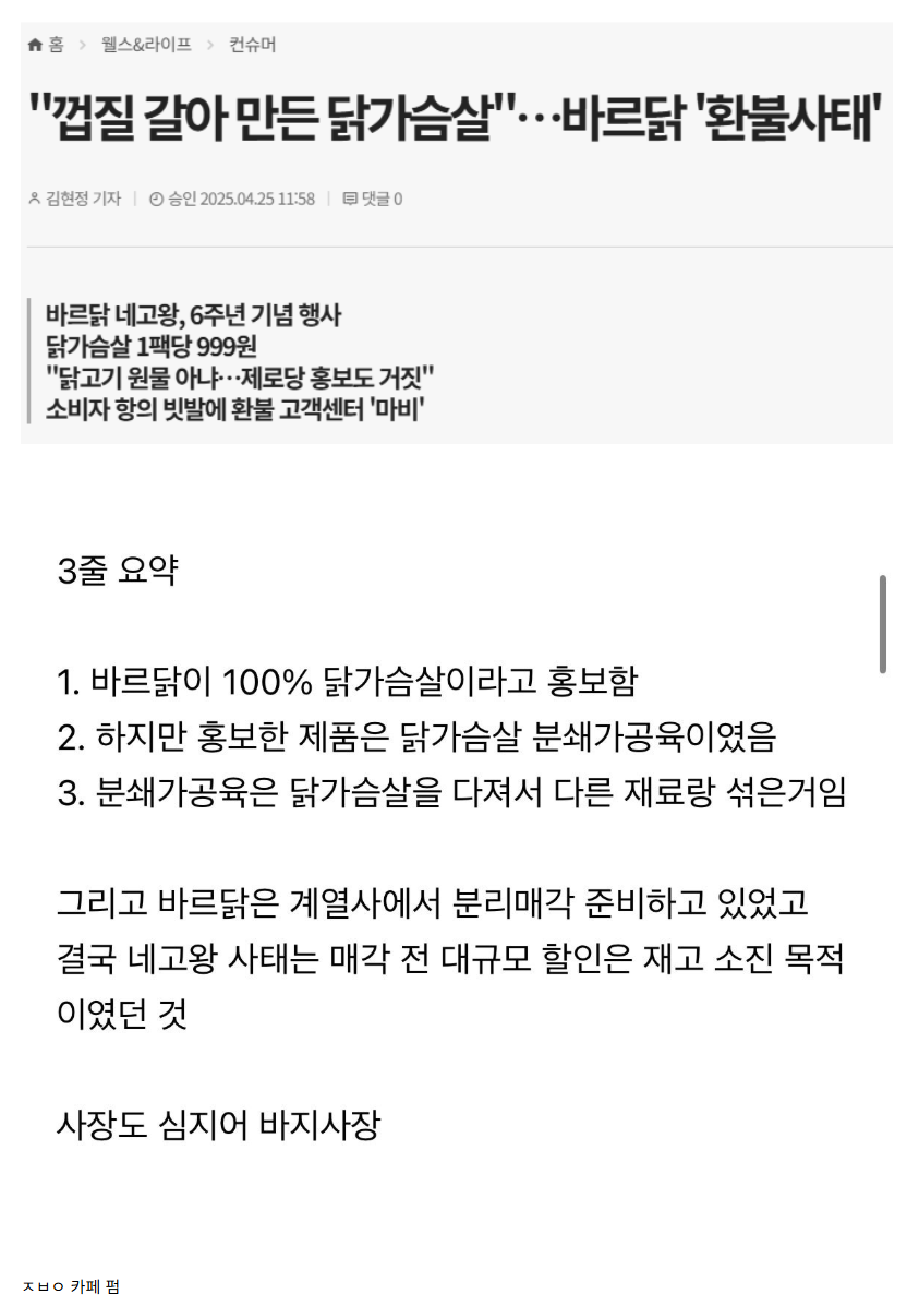 네고왕 나온 바르닭 원재료 논란 | 인스티즈
