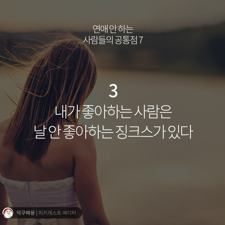 연애 안하는 사람들의 공통점.jpg | 인스티즈