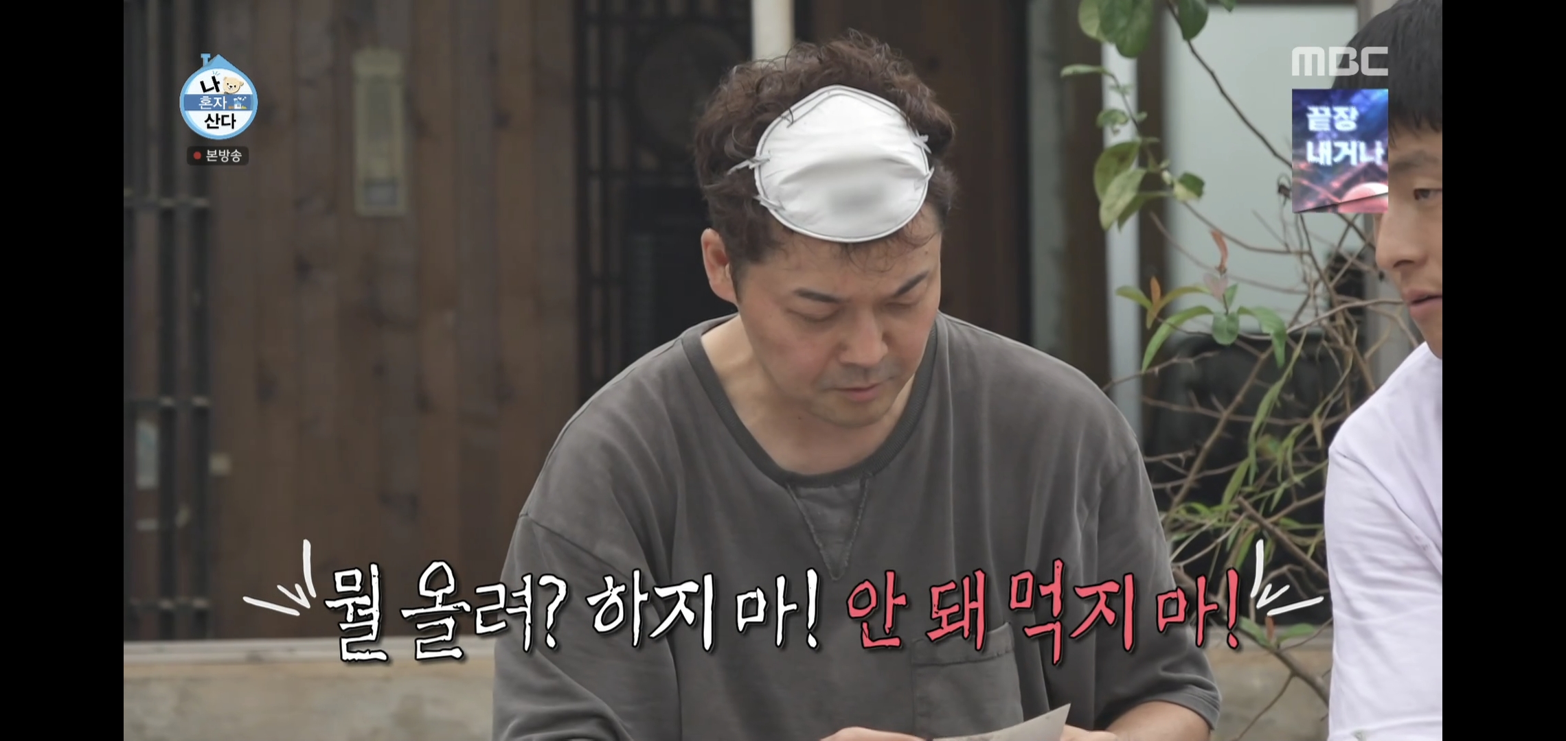 오늘자 나혼자산다 땅에 떨어진 고기 먹는다vs안 먹는다 논쟁.jpg | 인스티즈