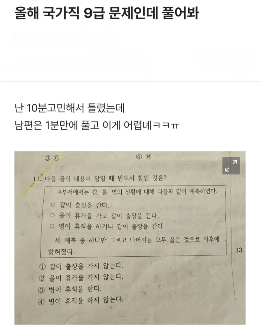 올해 국가직 9급 문제인데 풀어봐 | 인스티즈