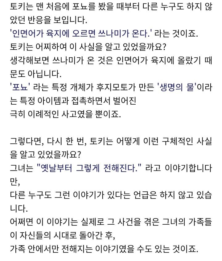 이승과 저승의 세계를 보여준 벼랑 위의 포뇨 해석 | 인스티즈