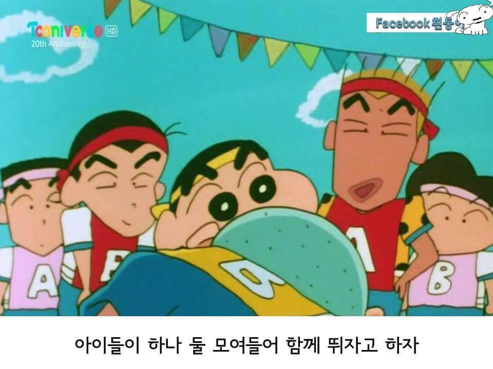짱구 우정의 릴레이 | 인스티즈