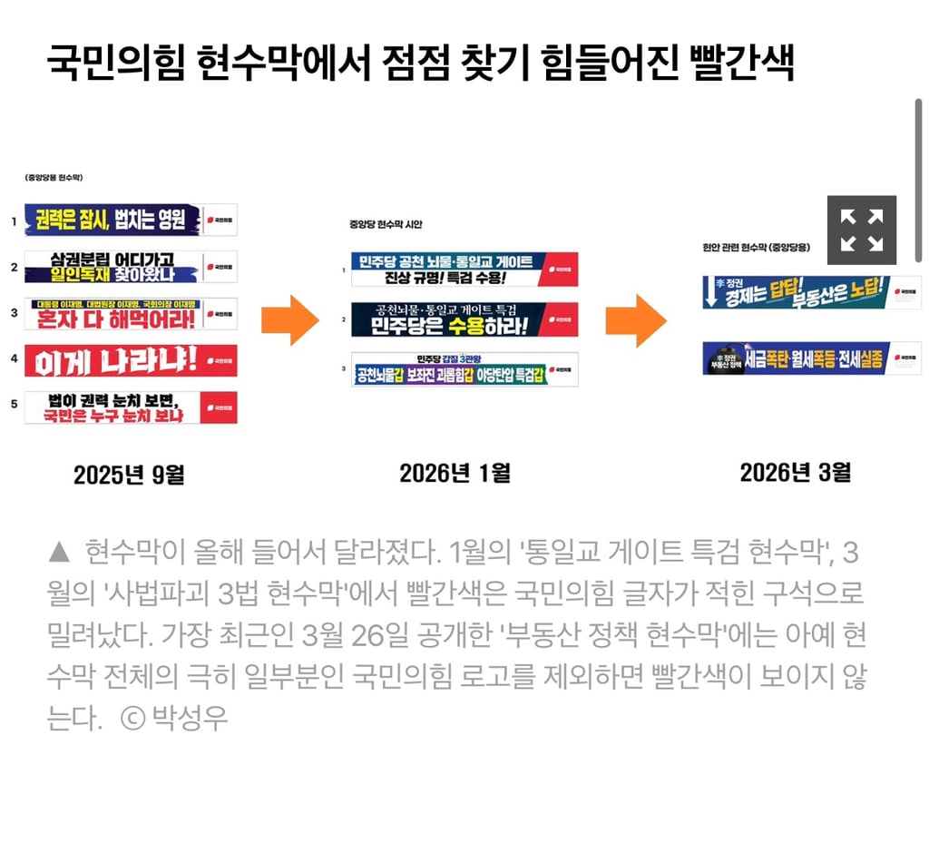 국힘이야? 민주당이야?... 빨간색 사라진 '국민의힘 파란 현수막' | 인스티즈