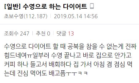 수영인들의 다이어트 현실...jpg | 인스티즈