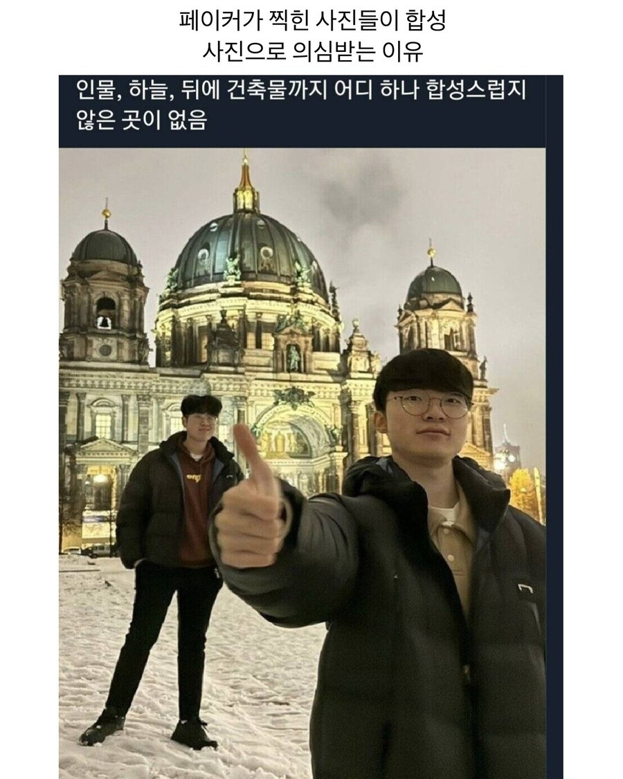페이커 합성 논란 모음집 .jpg | 인스티즈